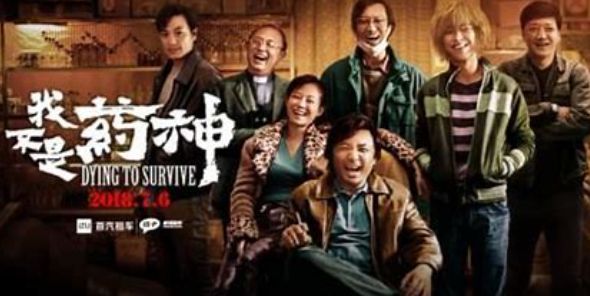 《我不是药神》是一部令人感动的电影,教会了我很多道理