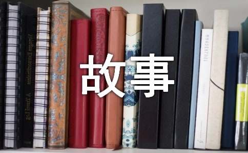 故事大王的作文(通用31篇)