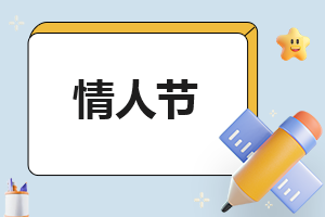七夕情人节祝福语简短精辟唯美(汇总61条)